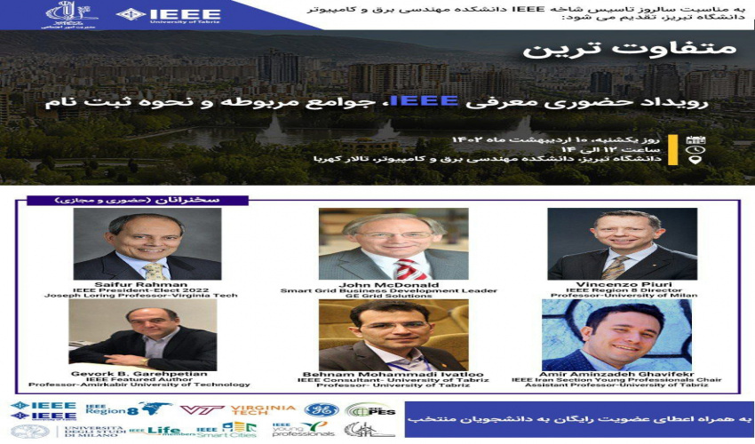 رویداد حضوری معرفی IEEE