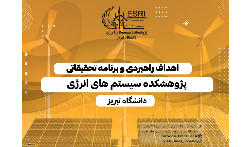 بروشور پژوهشکده سیستمهای انرژی